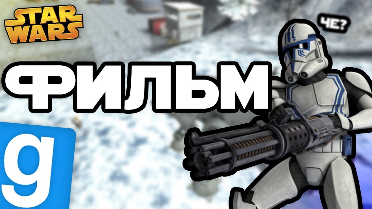 Sw rp. Garry's Mod Звездные войны. Таблички казарм старварс гмод.