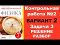 Задача 3. Вариант 2. КР-2. Физика. Давление твердых тел, жидкостей и газов. Перышкин. Марон.