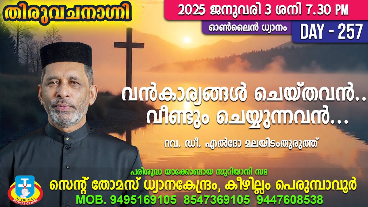 വൻകാര്യങ്ങൾ ചെയ്തവൻ... വീണ്ടും ചെയ്യുന്നവൻ... റവ. ഡീ. എൽദൊ മലയിടംതുരുത്ത്