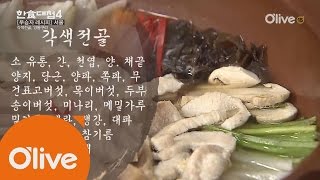 THEDISHOFTHE NATION 한식대첩4 9화 우승자 레시피 - 서울 161123 EP.9