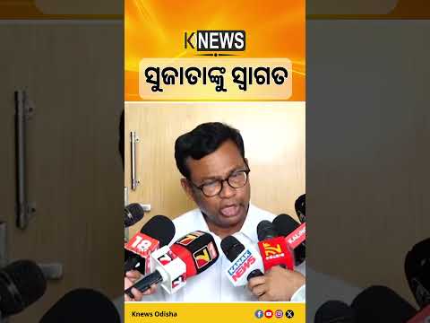 ମୁଁ ସୁଜାତାଙ୍କୁ ସ୍ୱାଗତ କରୁଛି: ଭକ୍ତ ଦାସ #knewsodisha