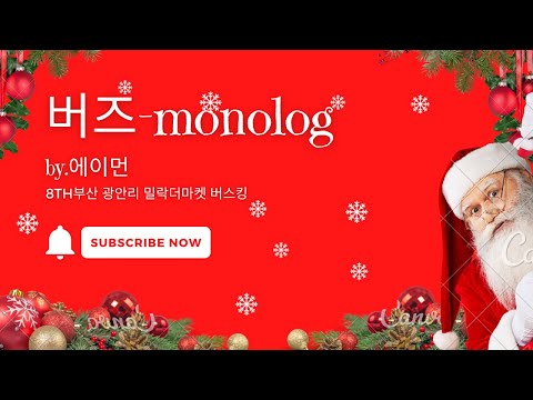 [직캠] 부산 광안리 밀락더마켓 버스킹 버즈-monolog (by. 에이먼)