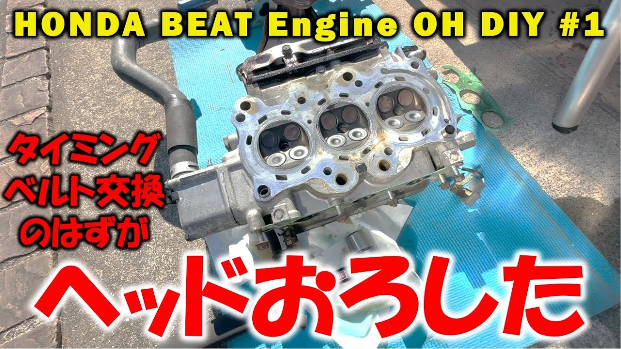 ビート#29 ヘッド下ろした