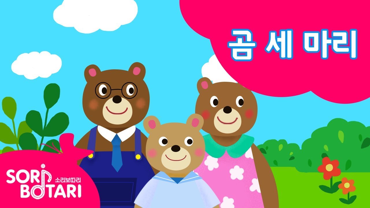 韓国アイドルのコンテンツによく登場する 韓国の童謡top7 韓国トレンド情報 韓国まとめ Joah ジョア