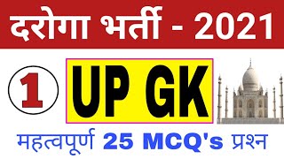 UP SI New Vacancy 2021 || उ.प्र. सामान्य ज्ञान || PART- 1 || UPSI Syllabus 2021 || UPSI 2021