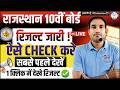 RBSE 10th Result 2026 Live 🔴 | Rajasthan Board Result कैसे चेक करें | Link Out | All Details