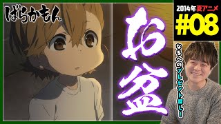 ばらかもん 同時視聴