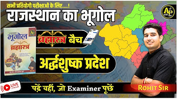 राजस्थान का भौतिक विभाजन | Part-3 |  Rajasthan New Geography | For All Exams | Rohit Sir #apnipadhai
