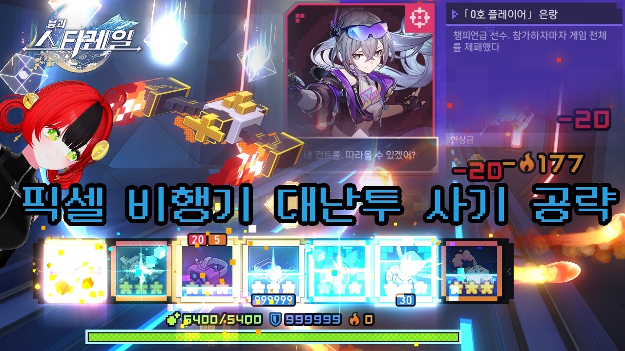 〈붕괴: 스타레일〉 점수가 복사가 된다고 ㅋㅋㅋ | 4.3 버전 「산 자의 망천에 감겨」 상시 회고록 픽셀 비행기 대난투 기간 한정 이벤트 진령 놀이공원 무한 점수 공략 켠왕