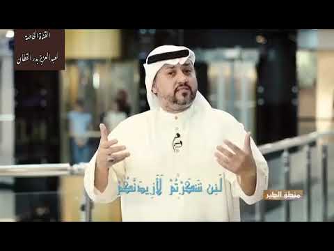 عبدالعزيز بدر القطان منطق الطير