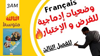 3AM. Production écrite. وضعيات ادماجية في الفرنسية للثالثة متوسط. للفرض والاختبار. الفصل 03