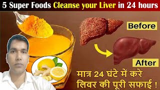Liver ko kaise detox kare ? | 5 Best foods to cleanse your liver at home | Health & lifestyle tips