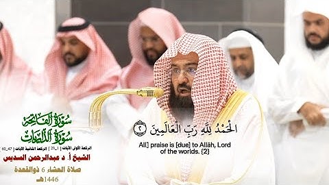 صلاة العشاء من الحرم المكي لمعالي الشيخ أ.د. عبدالرحمن السديس  6 ذو القعدة  1446هـ_من سورة الذاريات