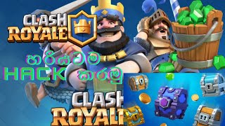 How to hack Clash Royal and get unlimited gems / SINHALA screenshot 3