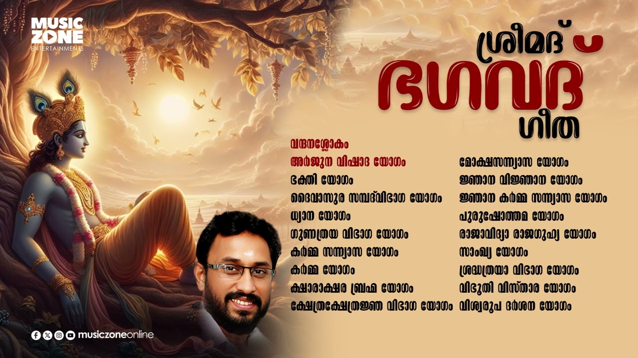 ഭഗവത് ഗീത | Srimad Bagavad Gita  | Lord Krishna Devotional Song  |  Hindu Devotional Song | Juke Box