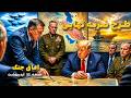 اتاق جنگ جمعه 11 اردیبهشت طرح ضربه نهایی علیه ایران را به ترامپ ارائه شد