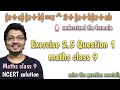 Exercise 2.5 question 1 maths class 9. (NCERT)