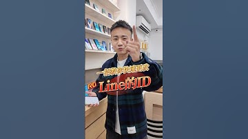一招教你快速更改line的ID#零壹通訊#憲東手機人生#台灣大哥大 #遠傳電信#中華電信#line