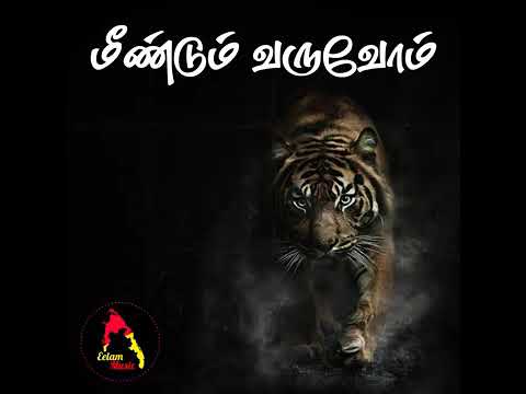 Tamil national leader song