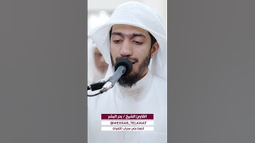 ﴿ وَيْلٌ لِّلْمُطَفِّفِينَ ﴾ (1 - سورة المطففين).بصوت القارئ بدر البشر