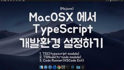 [셀프스터디] TypeScript 개발환경 설정하기 (MacOSX, VSCode)