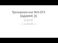 Уравнение. Задание 20 ОГЭ. ОДЗ, квадратный корень