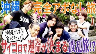 Ae! group (w/English Subtitles!) Unplanned Okinawa Trip 1