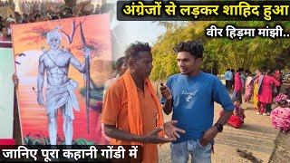 हिड़मा मांझी भूमकल दिवस-2026 गोंडी इंटरव्यू जरूर सुनिए | New Koya Gondi Video  by Lalo Kawasi