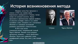 МПР 2023 Гр.1162 Метод фокальных объектов (МФО) как элемент ТРИЗ. Бородачев Д.О.