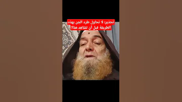 تحريج طرد الجن حتى لو كانو حراس الكنوز عبدالسلام الكاموني رقية شرعية 