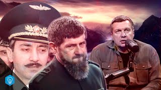 Соловьев про Кадырова и Дудаева. Новостной выпуск.