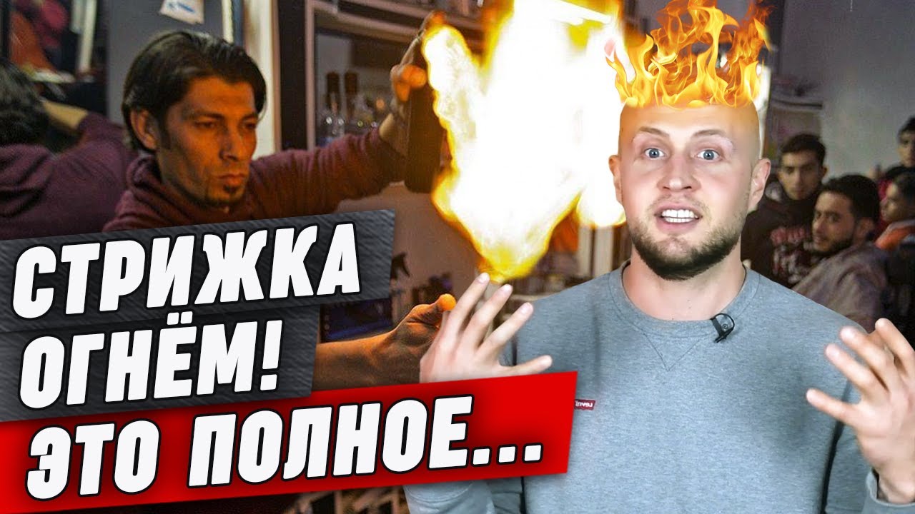 Почему стрижка огнем УБИВАЕТ волосы? / Что такое пирофорез? - YouTube