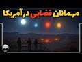 این نورهای مرموز و معلق در آسمان تگزاس آمریکا چیست