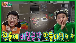 원룸에 엄마몰래 비밀공간 만들다!ㅋㅋㅋㅋㅋㅋ screenshot 3