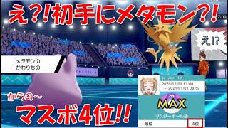 メタモン Mp3