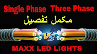 Single Phase and Three Phase Complete Explanation in Urdu | Electric Distribution and Transmission