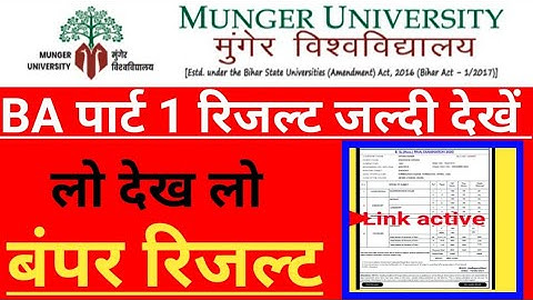 munger university BA पार्ट 1 रिजल्ट जल्दी देखें how to check munger university BA part 1 result 2021