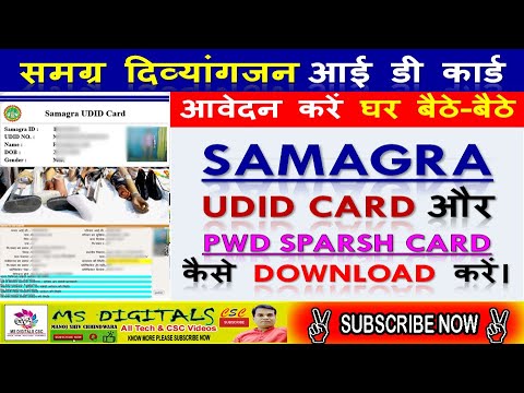 Sparsh Portal, HOW TO DOWNLOAd Udid Card MP, Unique Disability ID Card, SPARSH ID Card kaise,Samagra