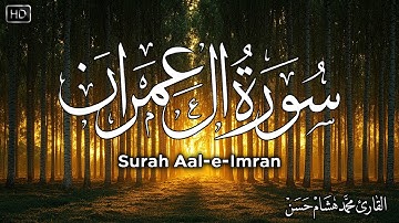 سورة آل-عمران كاملة | القارئ محمد هشام Surah Al-Imran