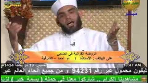الروضة القرأنية في الضحى - سورة البقرة 24-10-2013