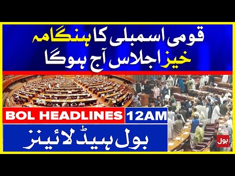 National Assembly Session | BOL News Headlines | 12:00 AM | 17 Sep 2021