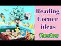 Reading cornerlearning corner ideasmission prerna programme