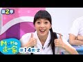 M O M O這一家 S2 少數服從多數 第2季 第14集 單元2 家庭校園喜劇 趣味短劇 兒童電視節目 M O M O Family 親子台 官方HD網路短版 Momokids M O M O這一家 S2 少數服從多數 第2季 第14集 單元2 家庭校園喜劇 趣味短劇 兒童電視節目 M O M O Family 親子台 官方HD網路短版 Momokids