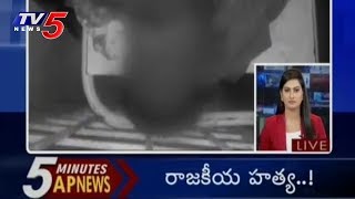 Andhra News Headlines | 17th June 2017 | TV5 News