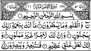 Surah al Qlam |Deen-e-Islam