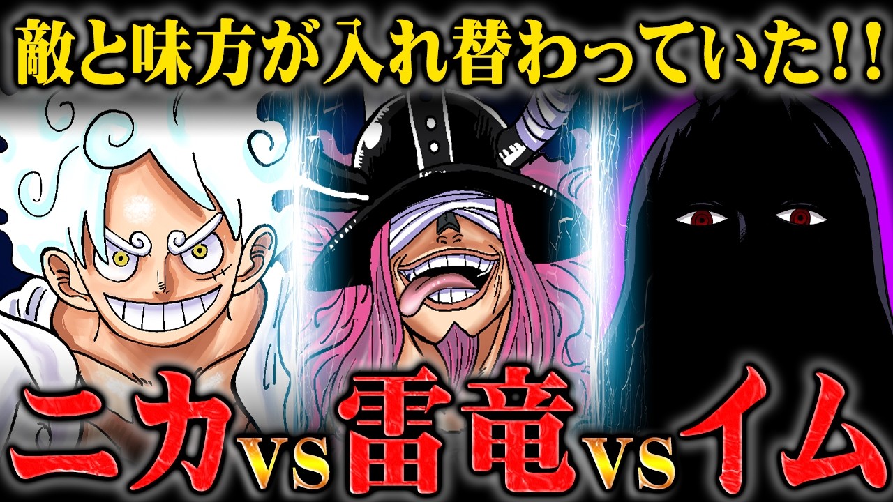 ニカとイムは仲間だった...エルバフの伝説から判明してしまった衝撃の関係【ワンピース】