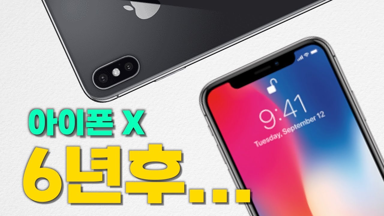 2023년에 아이폰X 사용해보면?
