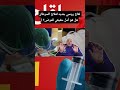 أمل جديد لمرضى السرطان قادم من روسيا