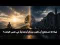 الفرق بين الروحانية والدين حوار في الروح 20