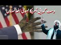 روزی آمریکا دست گدایی به سمت افغانستان دراز میکند مولانا مجیب الرحمن انصاری Local Handicrafts 